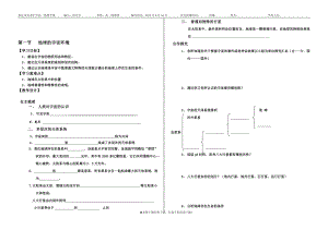 第一节地球的宇宙环境导学案[精选文档].doc