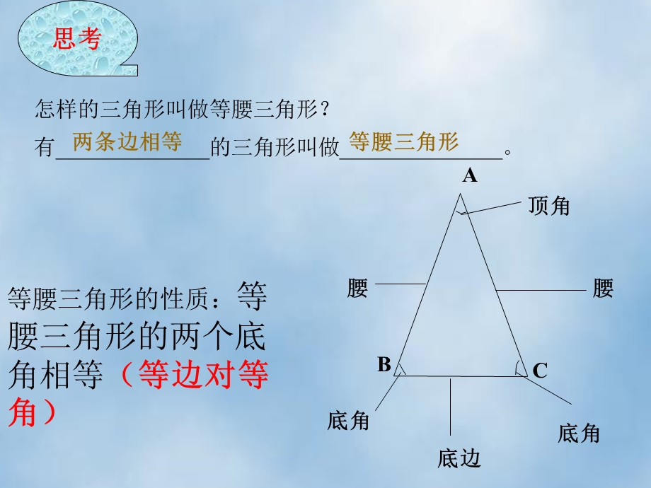 12.3.1等腰三角形2[精选文档].ppt_第2页