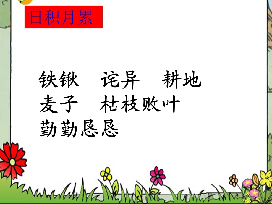 【幸福是什么】课件.ppt_第3页