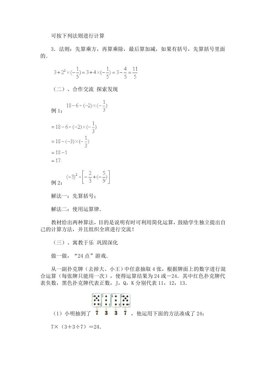 有理数的运算教学设计[精选文档].doc_第2页