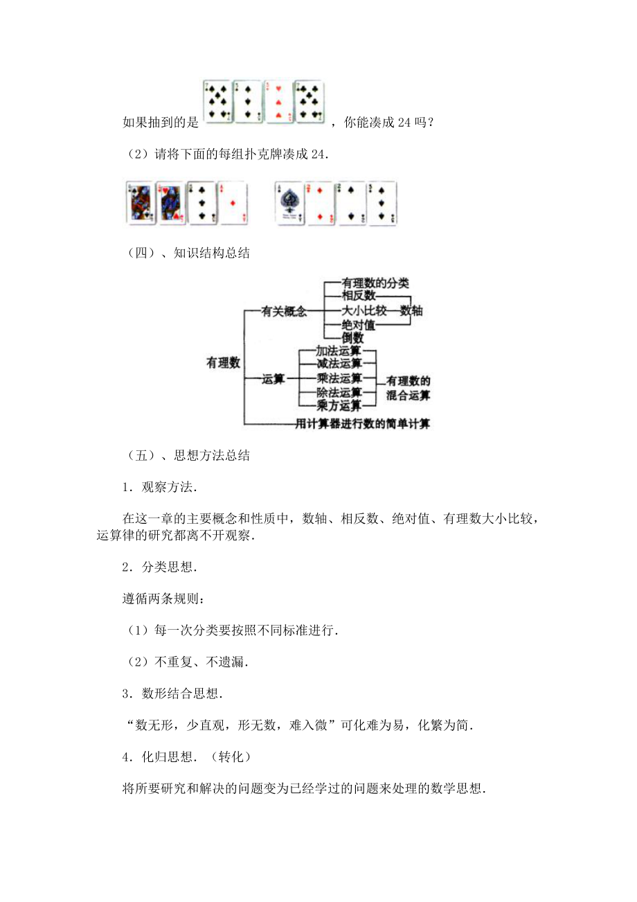 有理数的运算教学设计[精选文档].doc_第3页