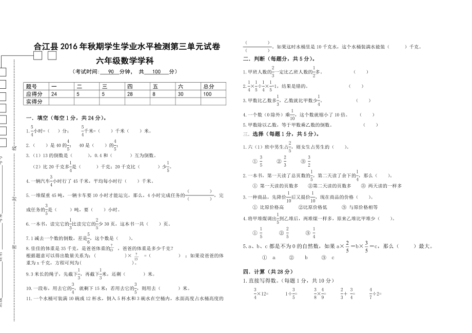 最新6上第三单元测试卷汇编.doc_第1页