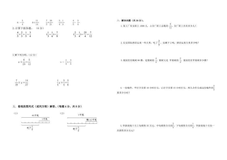 最新6上第三单元测试卷汇编.doc_第2页