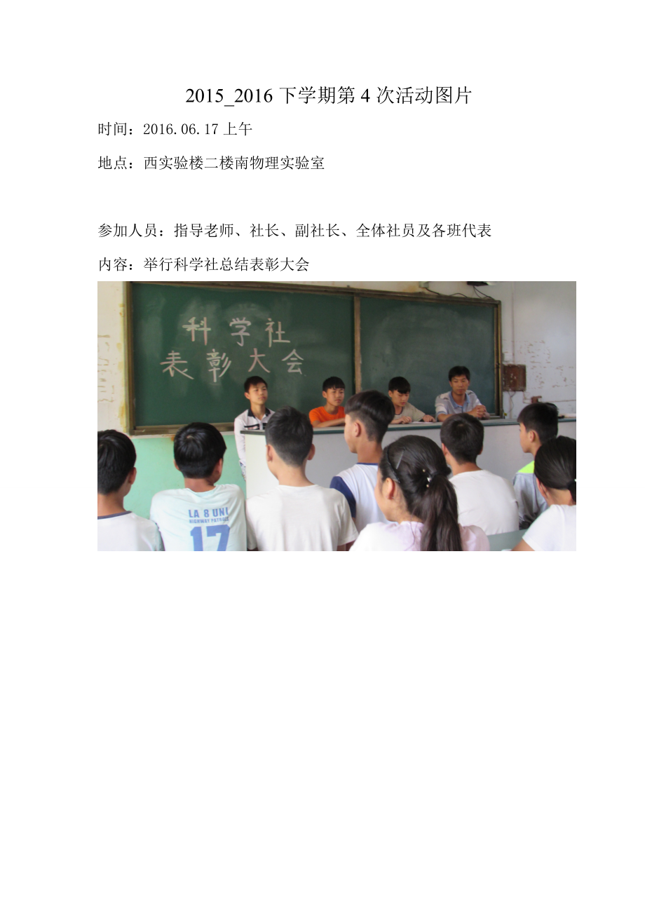 最新下学期第4次活动图片汇编.doc_第1页