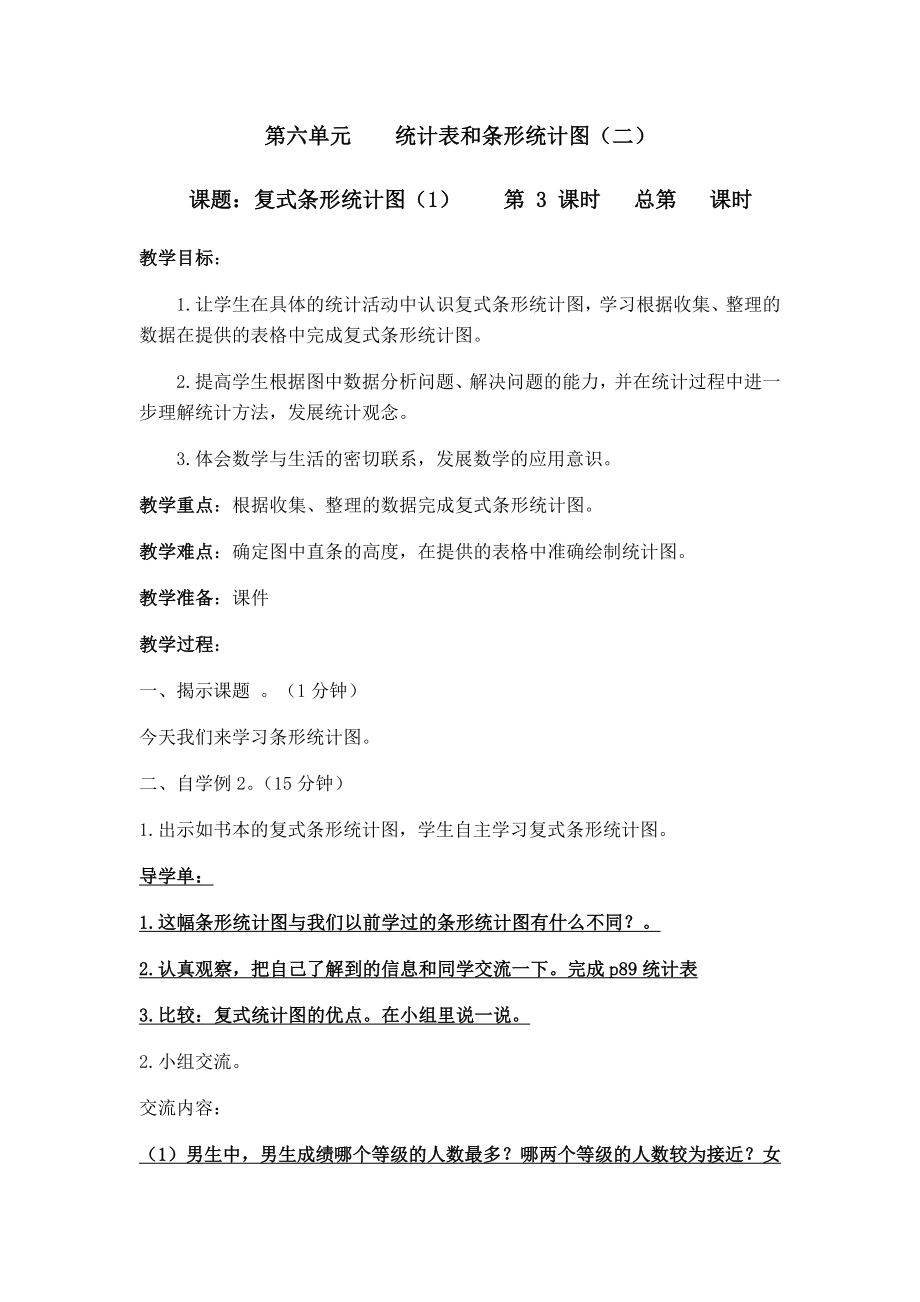 最新课题：复式条形统计图汇编.docx_第1页