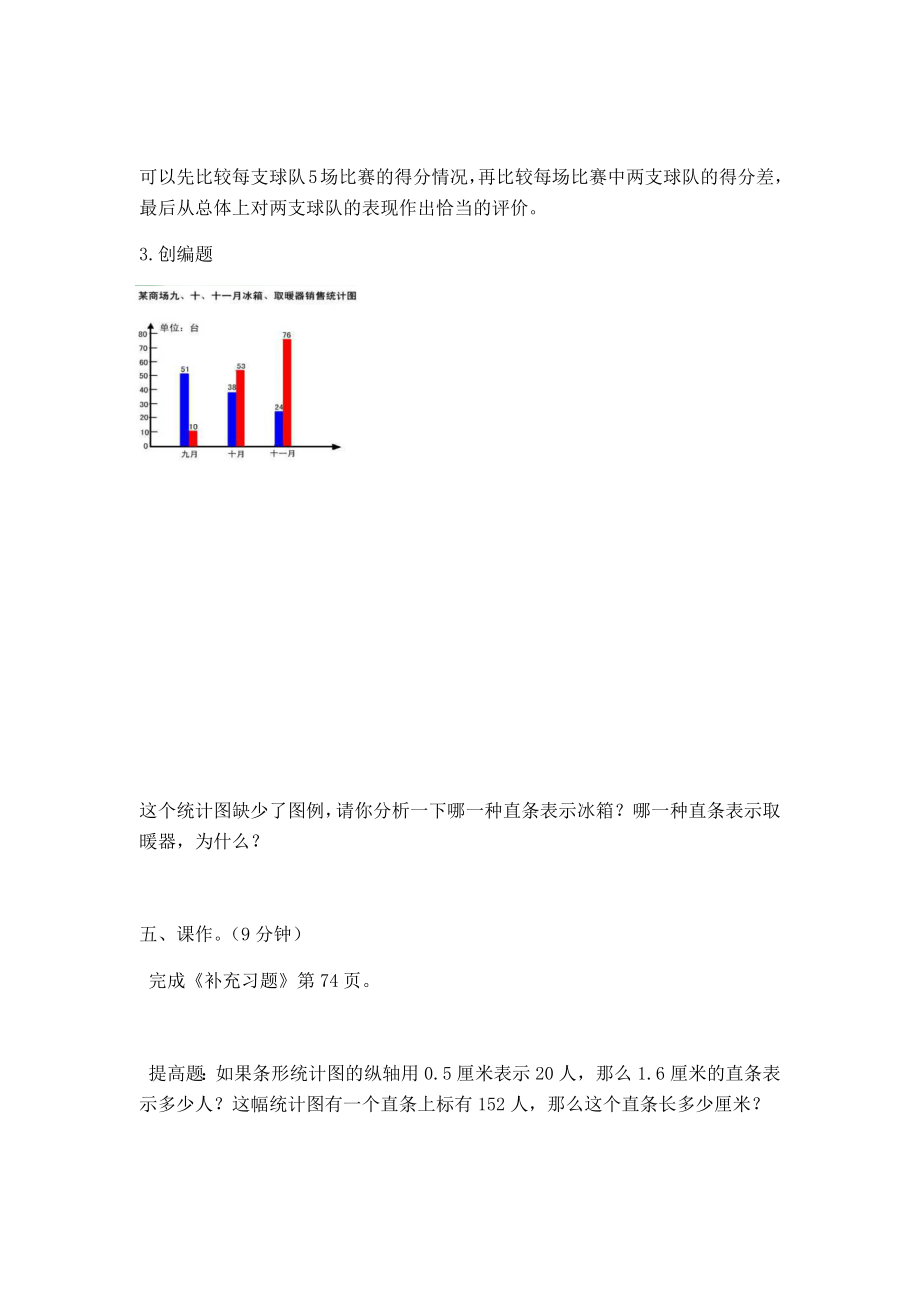 最新课题：复式条形统计图汇编.docx_第3页