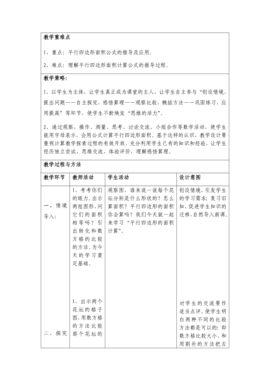 最新平行四边形的面积教学设计汇编.docx_第2页