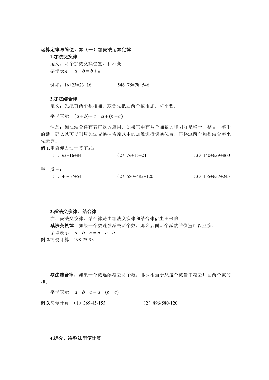 最新四年级运算定律与简便计算练习题大全汇编.doc_第1页