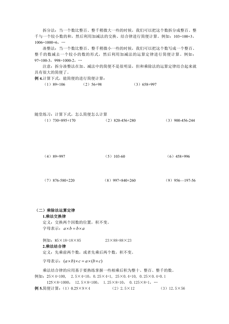 最新四年级运算定律与简便计算练习题大全汇编.doc_第2页