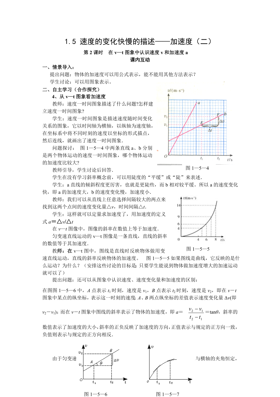 最新1.5(教案)速度的变化快慢的描述—加速度二汇编.doc_第1页