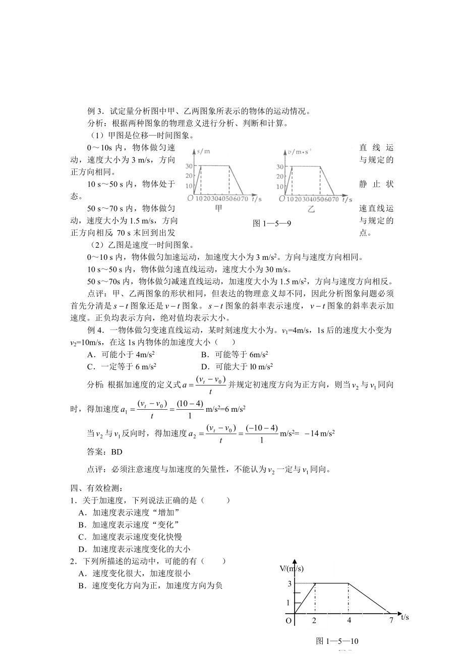 最新1.5(教案)速度的变化快慢的描述—加速度二汇编.doc_第3页