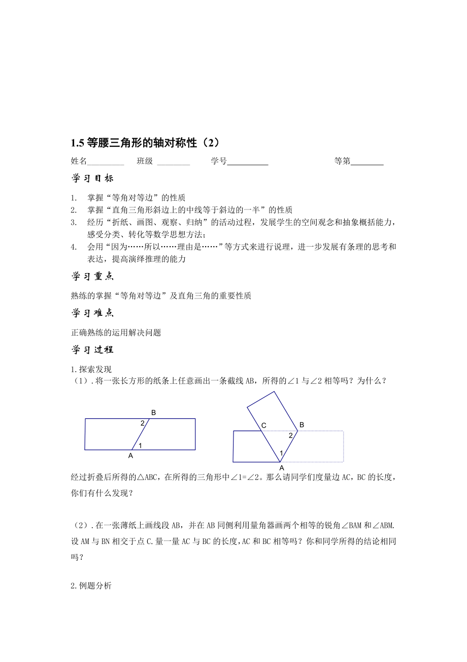 最新1.5等腰三角形的轴对称性2名师精心制作资料.doc_第1页