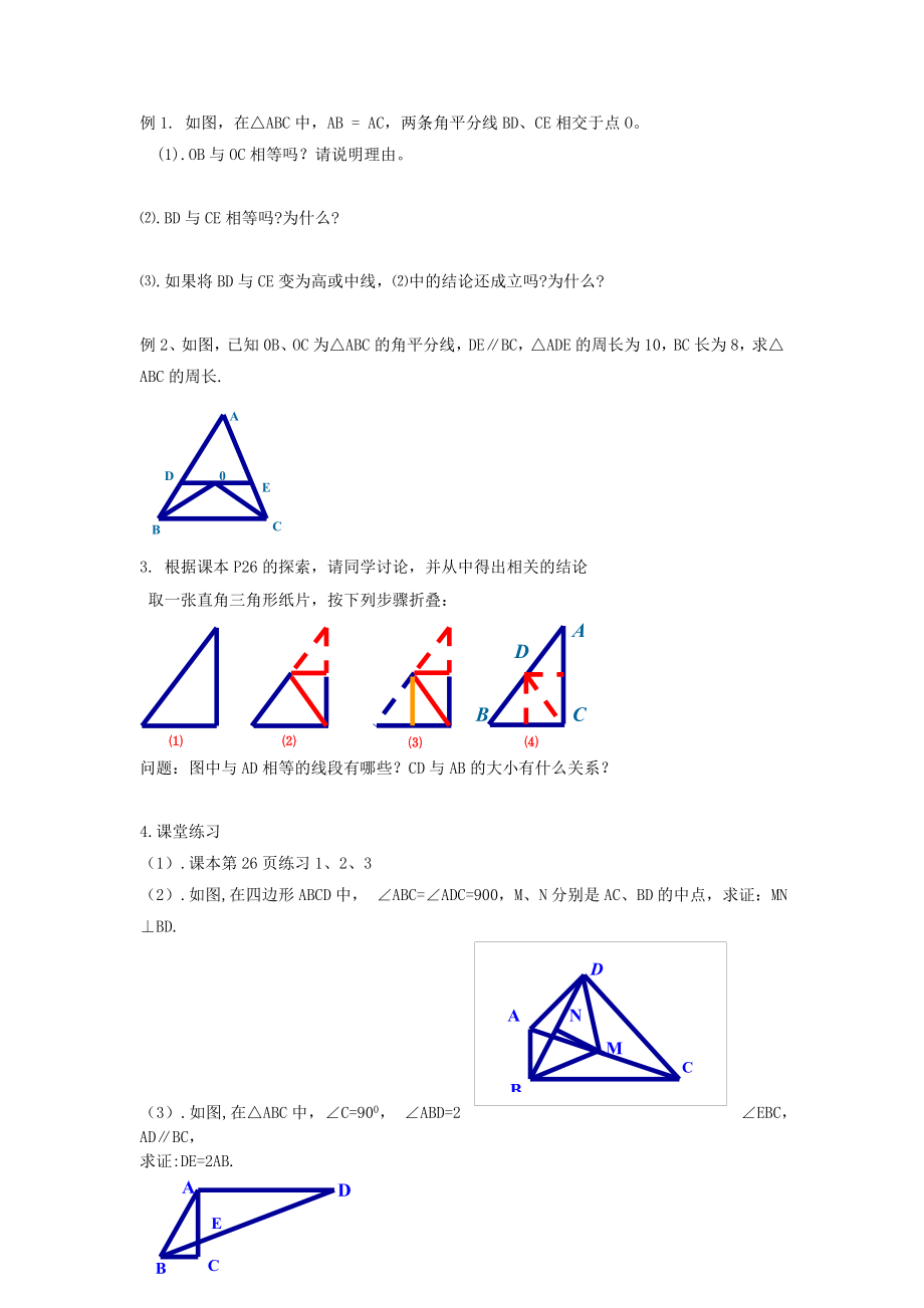 最新1.5等腰三角形的轴对称性2名师精心制作资料.doc_第2页