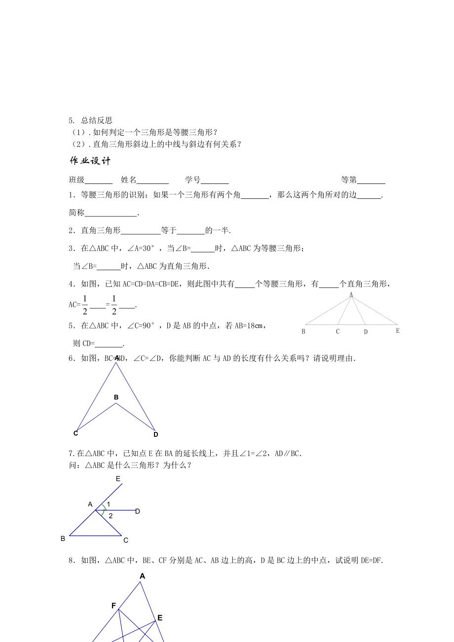 最新1.5等腰三角形的轴对称性2名师精心制作资料.doc_第3页