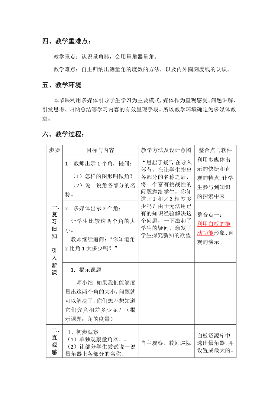 最新角的度量教学设计x汇编.docx_第3页