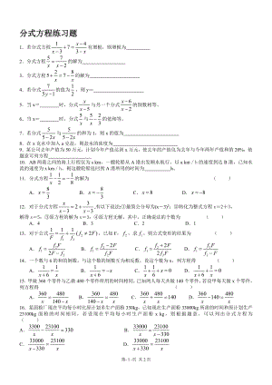 分式方程练习题2[精选文档].doc