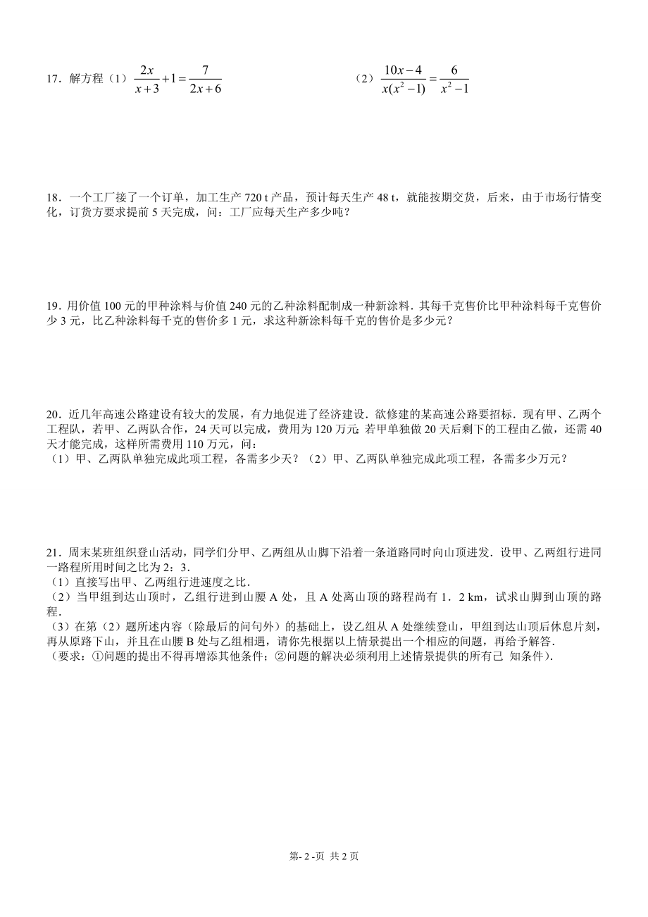 分式方程练习题2[精选文档].doc_第2页