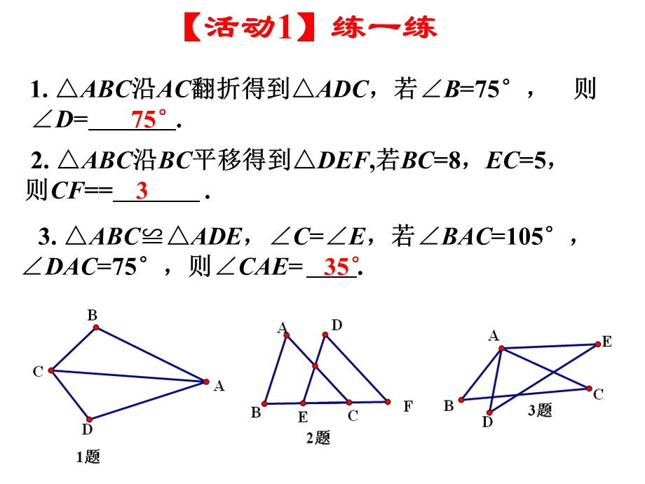 11.2三角形全等的判定第4课时[精选文档].ppt_第2页