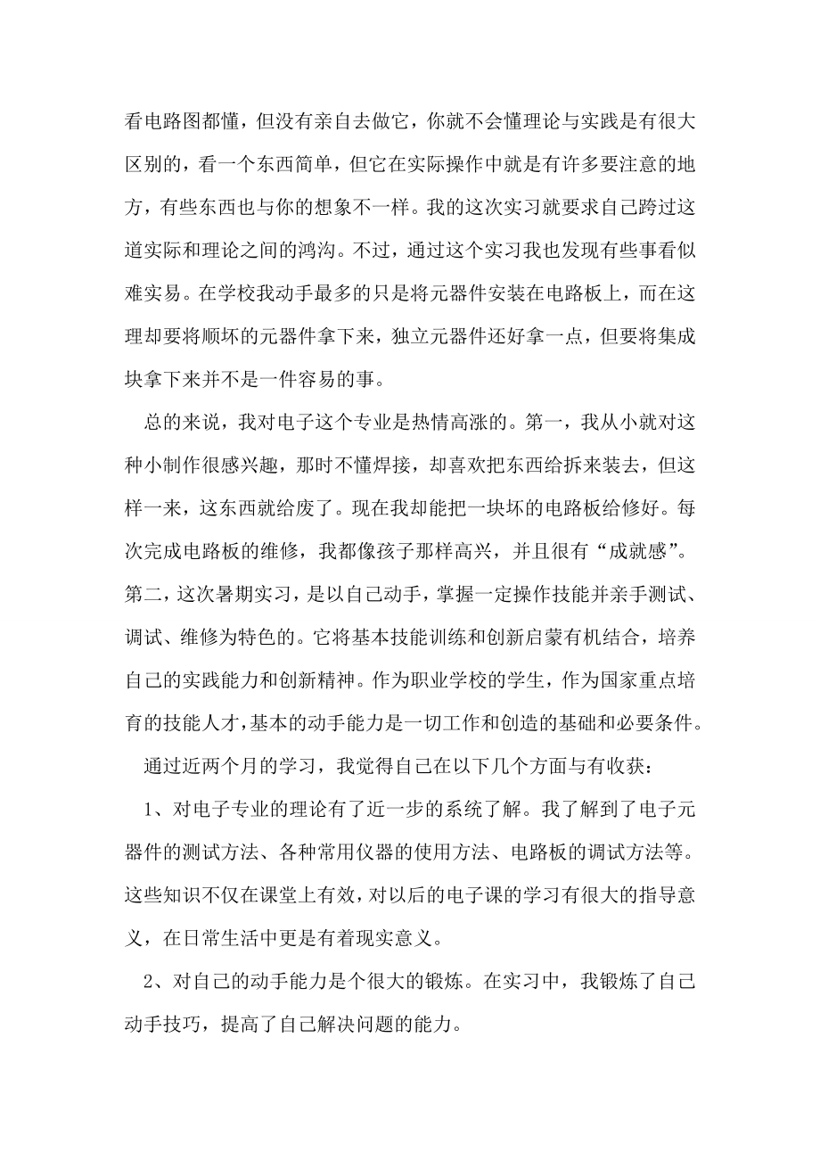 应用电子专业暑期社会实习总结.doc_第2页