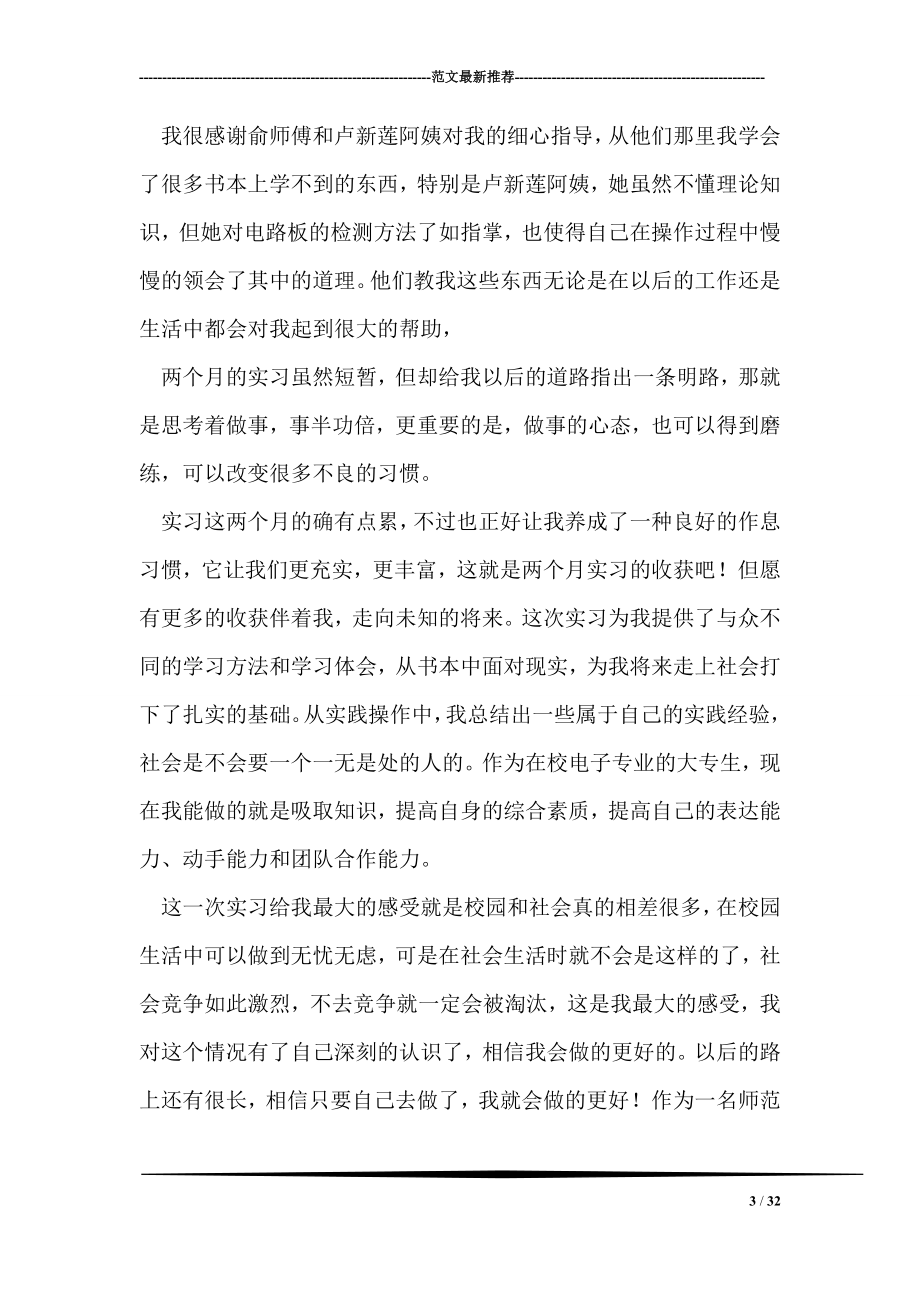 应用电子专业暑期社会实习总结.doc_第3页