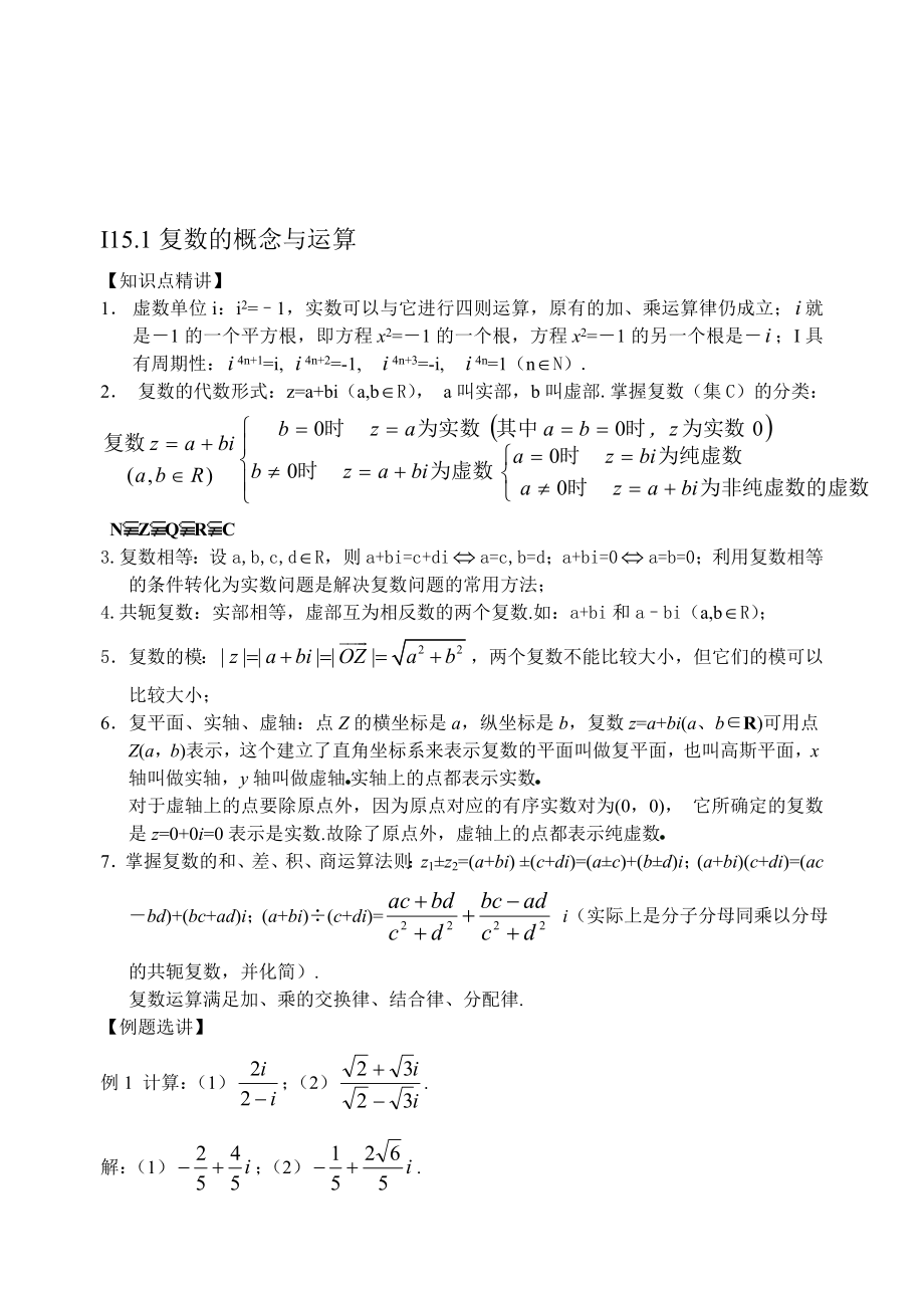 最新1复数的概念与运算名师精心制作资料.doc_第1页