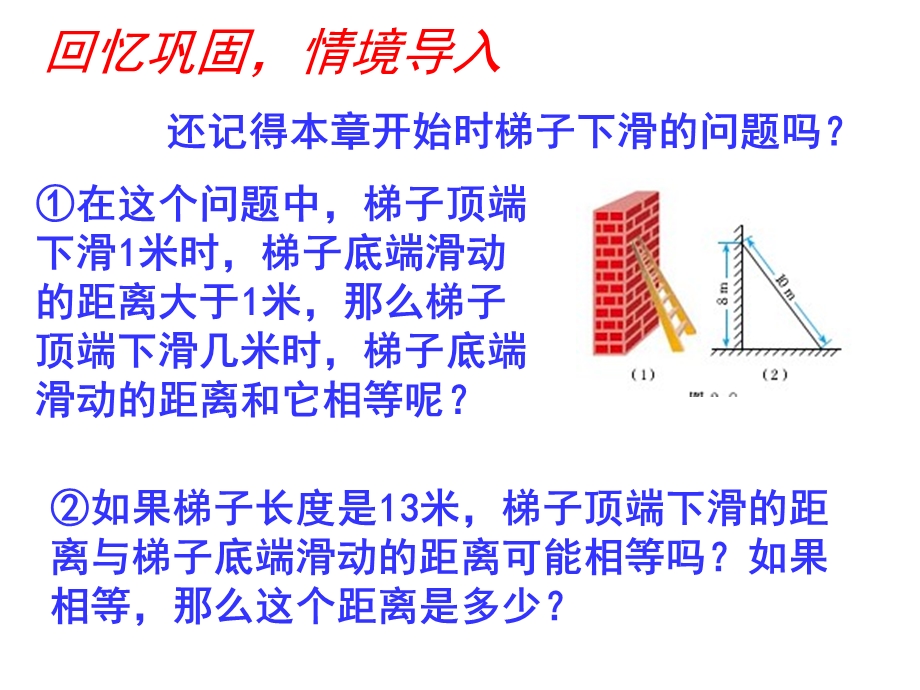 2.6.应用一元二次方程第一课时演示文稿 [精选文档].ppt_第2页