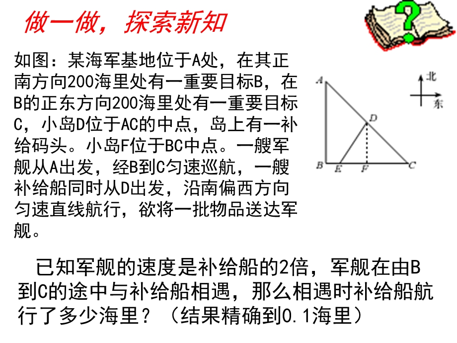 2.6.应用一元二次方程第一课时演示文稿 [精选文档].ppt_第3页