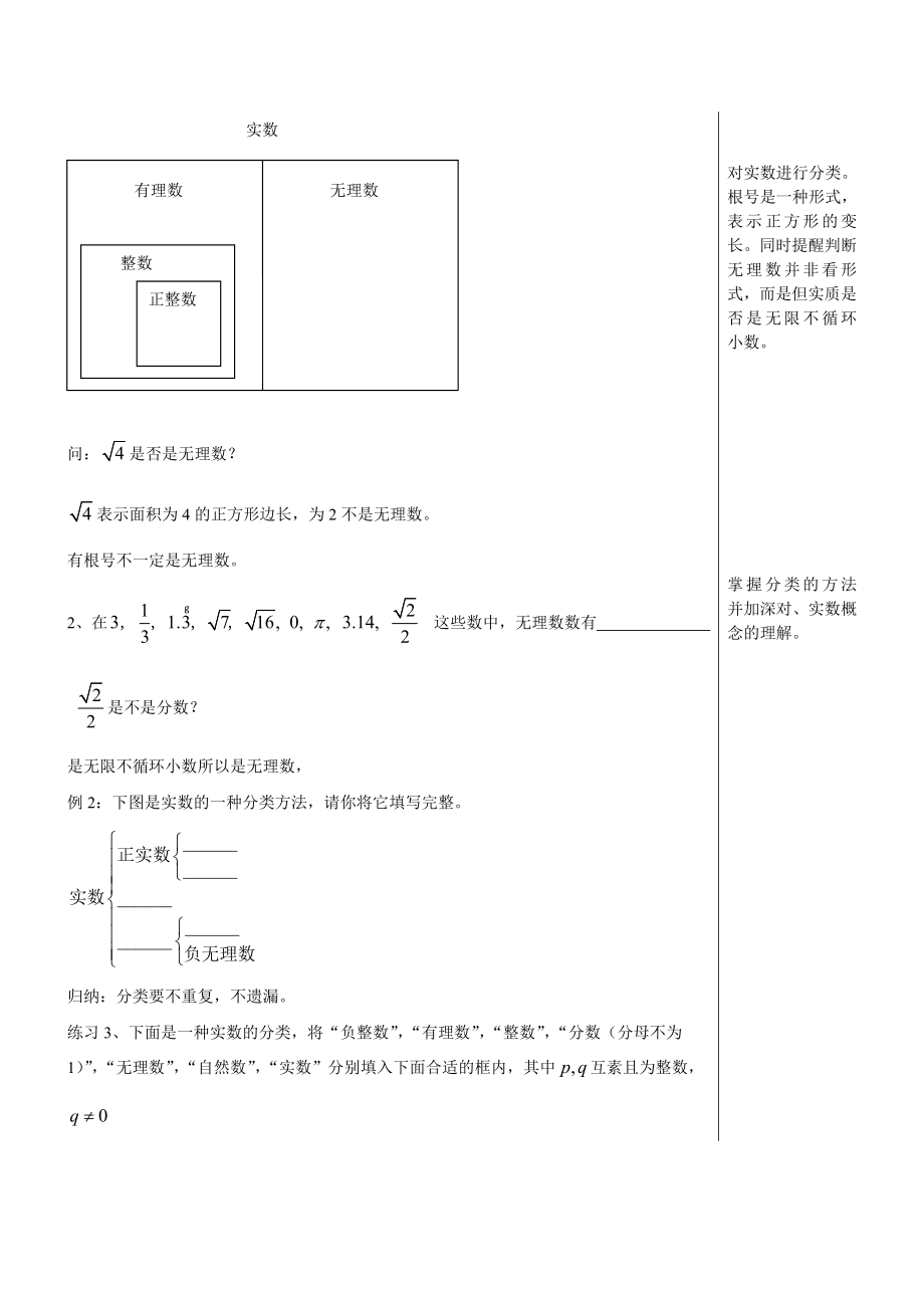 12.1实数的概念[精选文档].doc_第3页