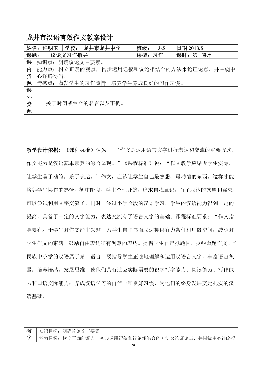 许明玉：议论文作文指导课教学设计[精选文档].doc_第1页