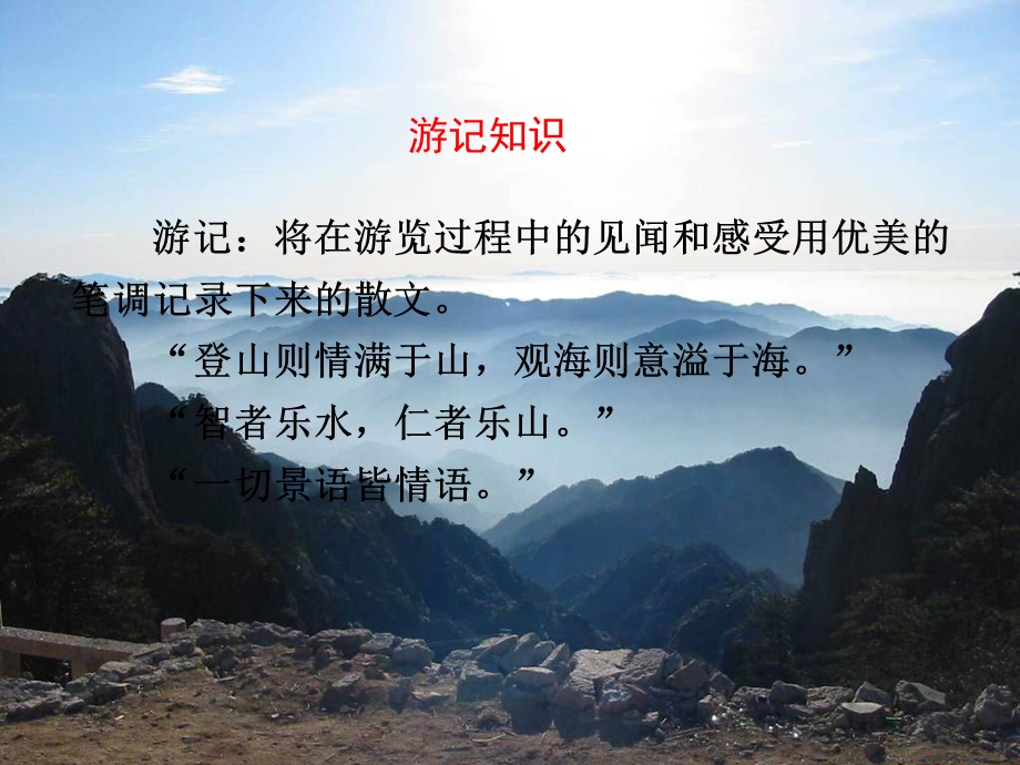 《黄山记》优秀课件.ppt_第3页