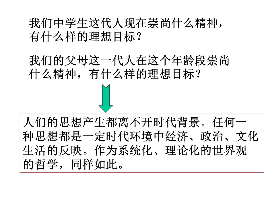 医学课件真正哲学都是自己时代精神上精华.ppt_第2页