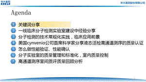 全国临床分子检测质量保证大会分享课件PPT文档.pptx