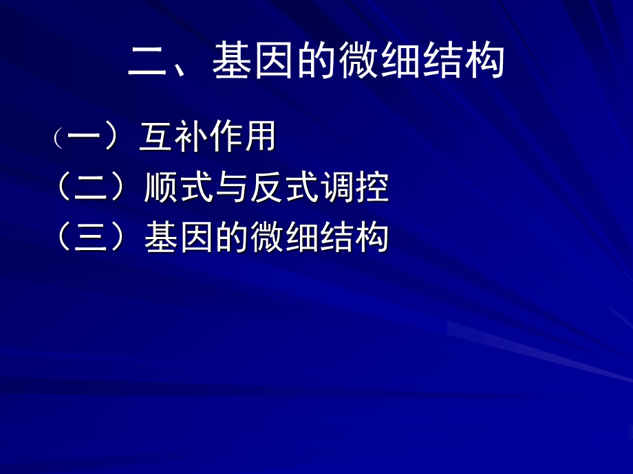 第八章基因的表达与调控名师编辑PPT课件.ppt_第3页