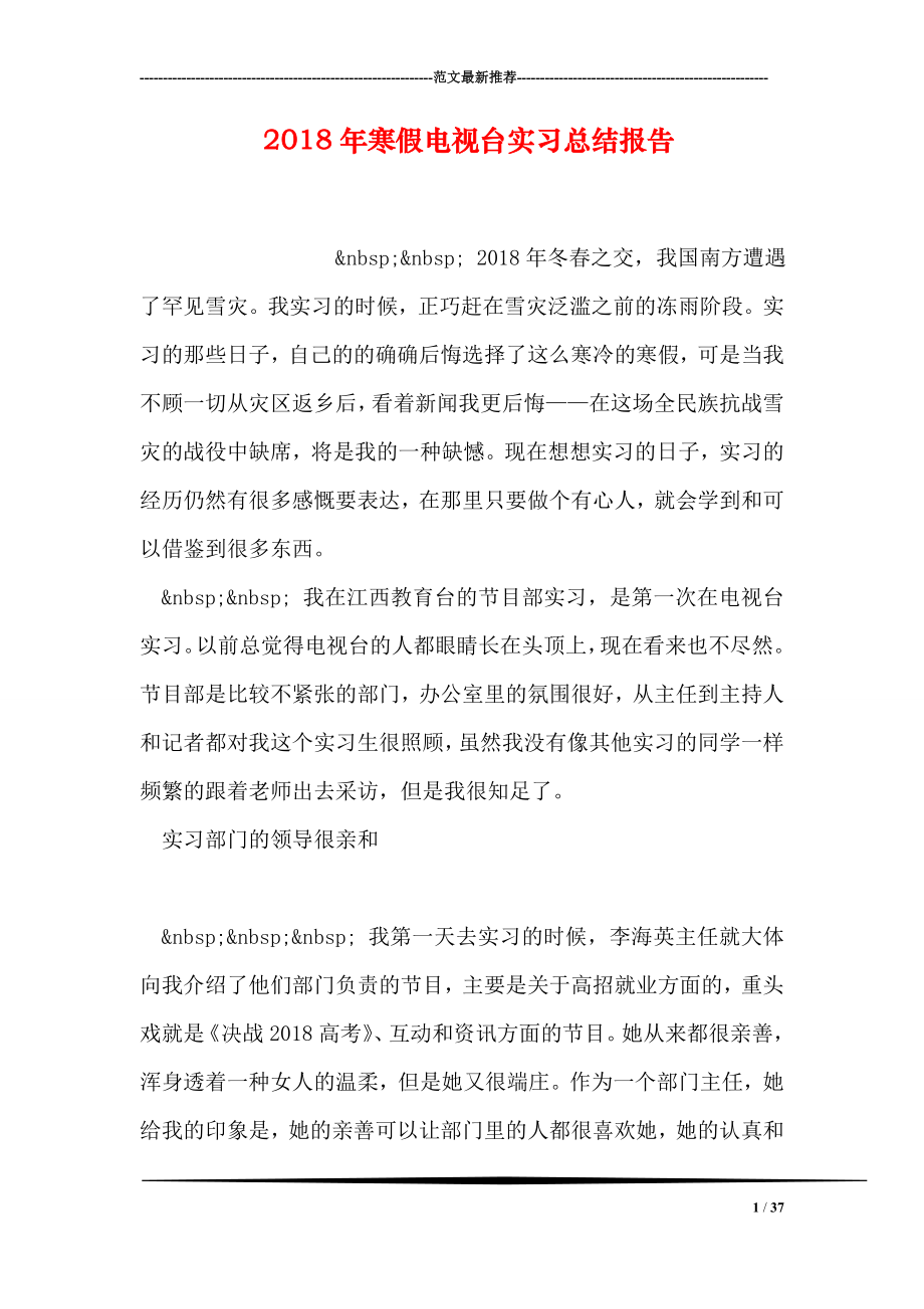 寒假电视台实习总结报告.doc_第1页