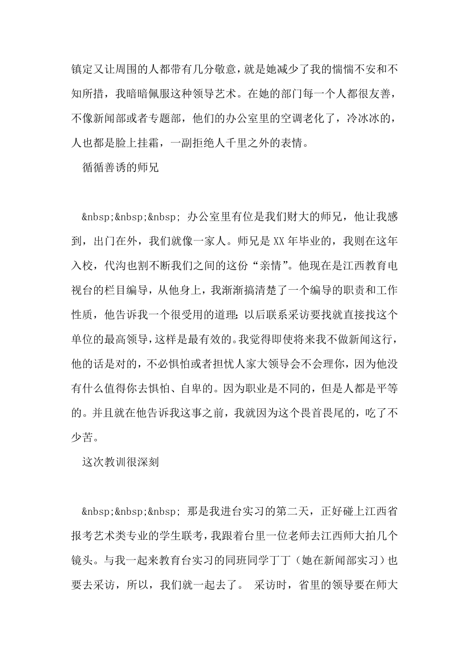 寒假电视台实习总结报告.doc_第2页