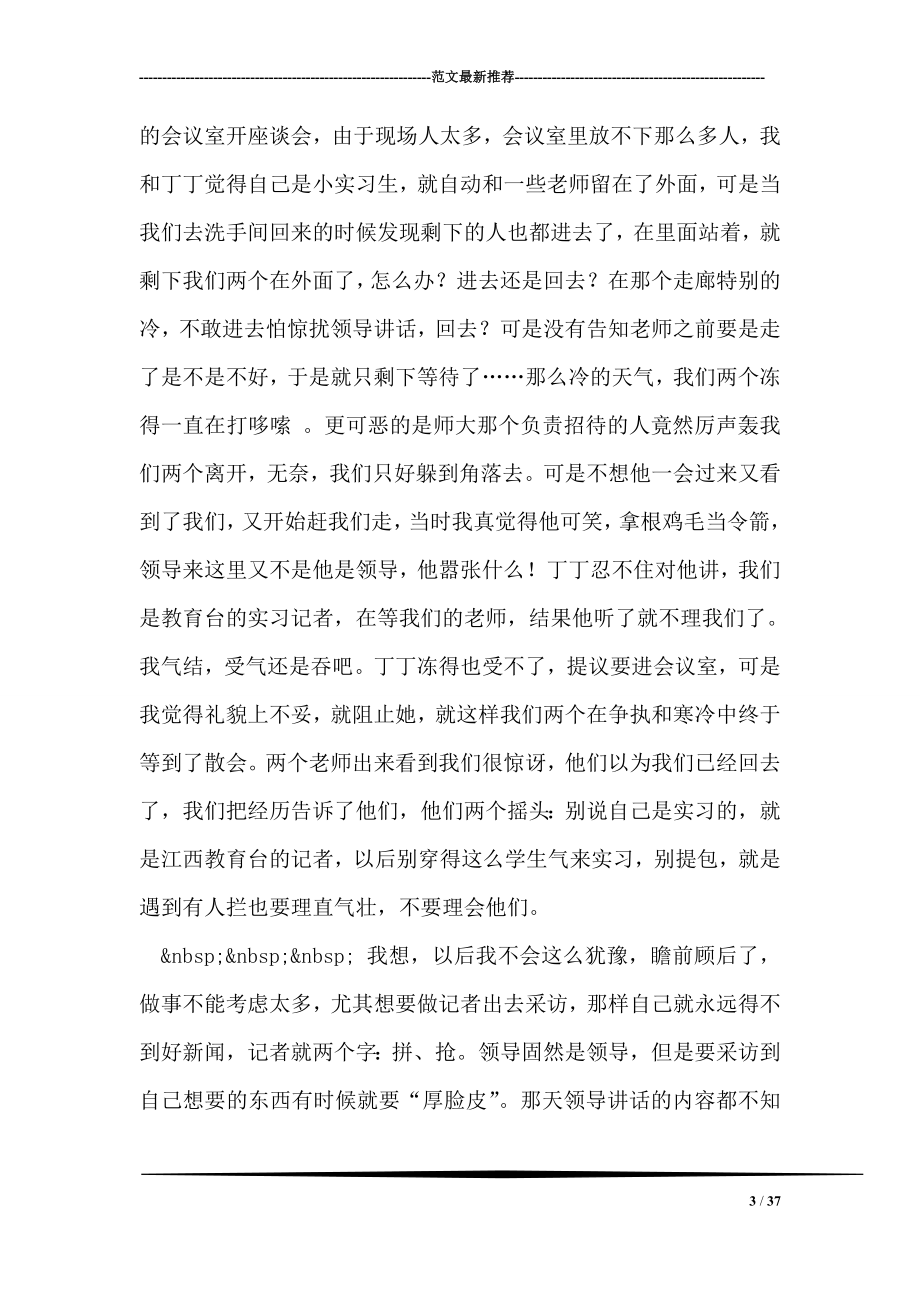 寒假电视台实习总结报告.doc_第3页