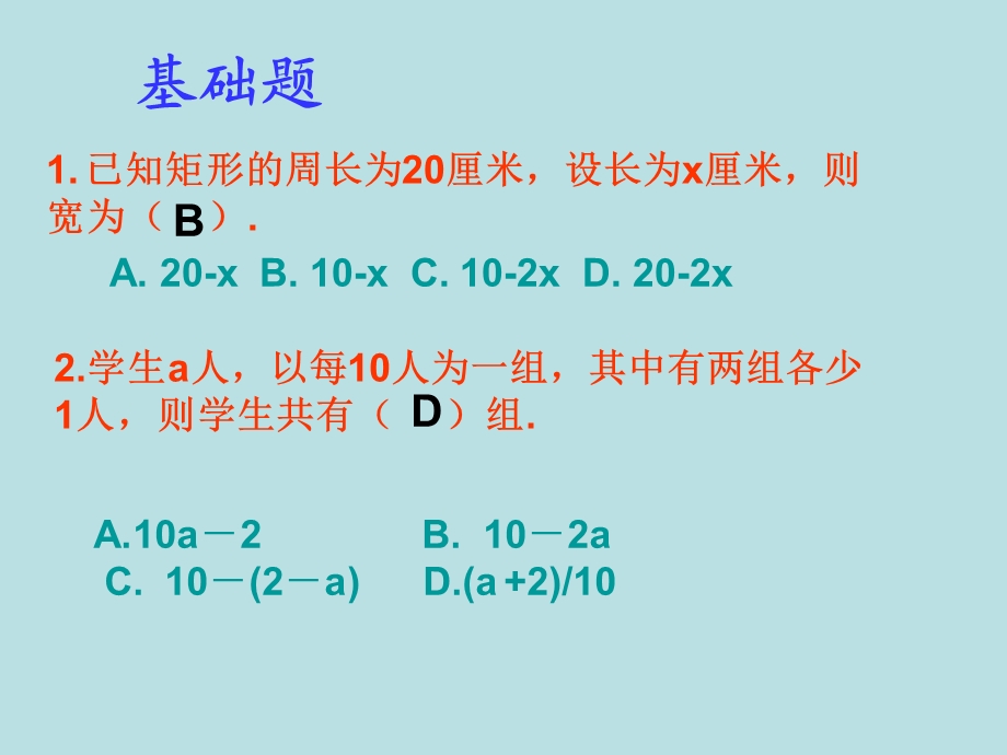 一元一次方程应用题精选 (2).ppt_第3页