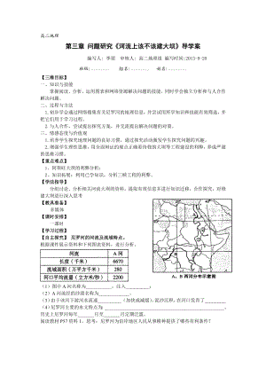 河流上该不该建大坝导学案.doc