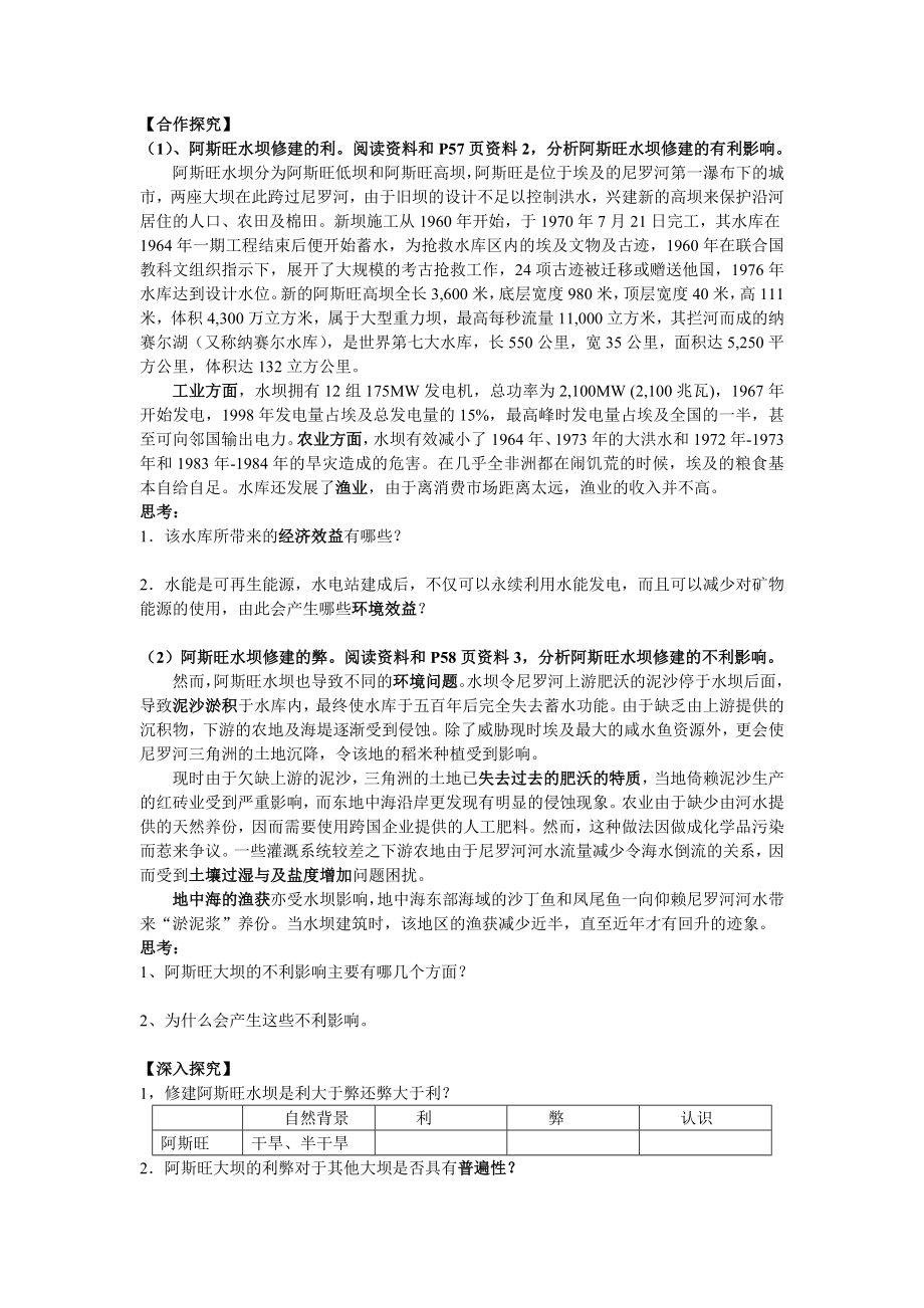 河流上该不该建大坝导学案.doc_第2页