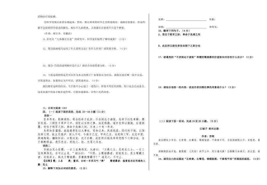 最新第一学期学期九月份月考测试卷汇编.doc_第3页