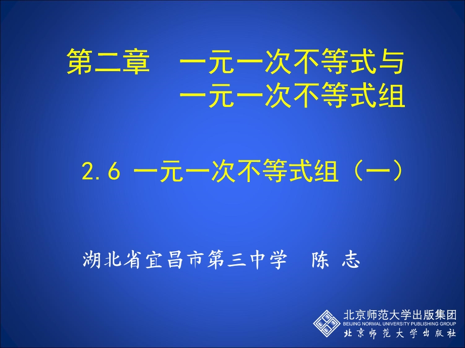 2.6一元一次不等式组一演示文稿[精选文档].ppt_第1页