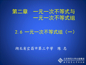 2.6一元一次不等式组一演示文稿[精选文档].ppt