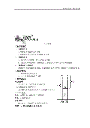 第三节大气环境导学案[精选文档].doc