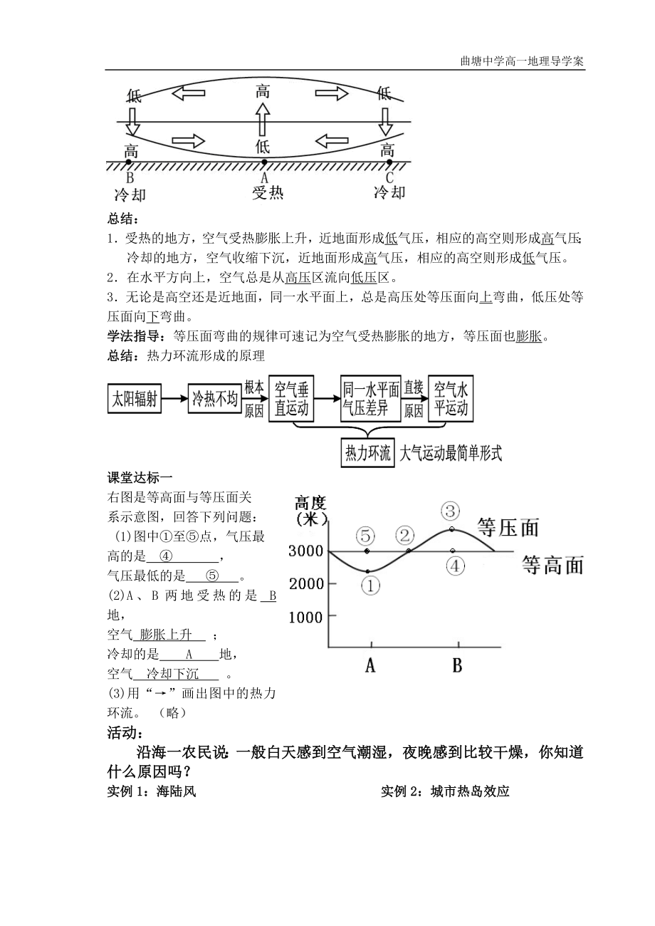 第三节大气环境导学案[精选文档].doc_第2页