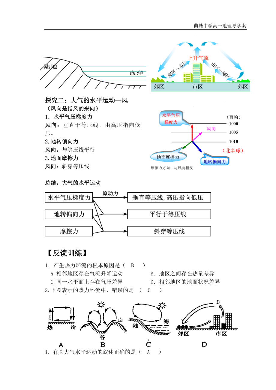 第三节大气环境导学案[精选文档].doc_第3页