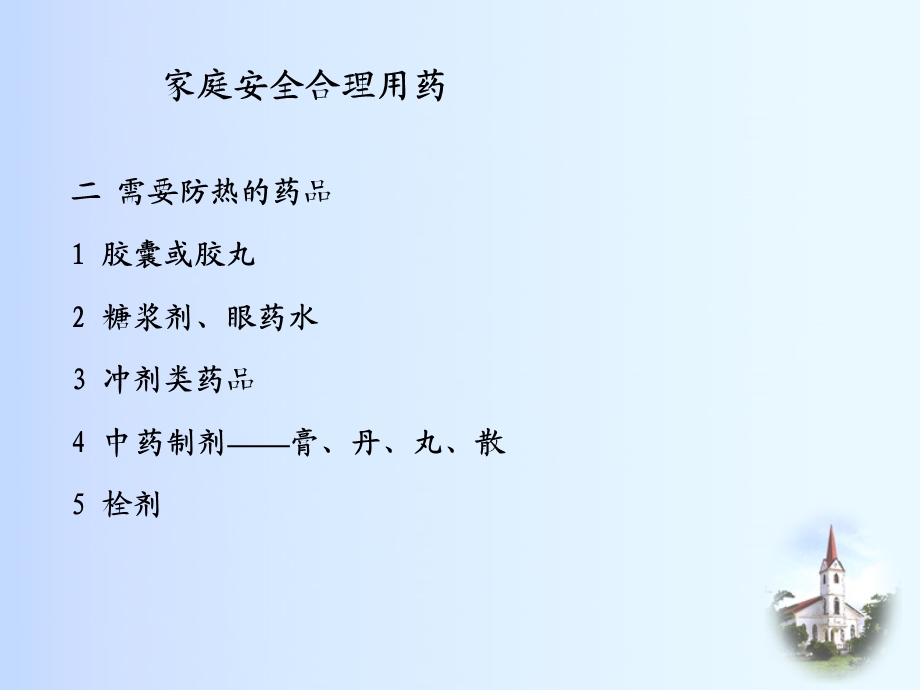 第八章给药系统名师编辑PPT课件.ppt_第2页