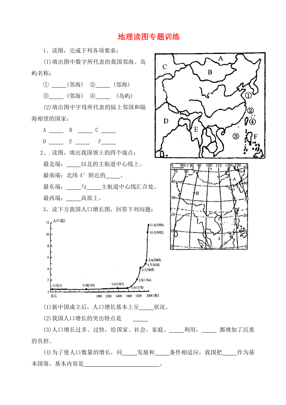 最新八年级地理上册读图专题训练汇编.doc_第1页