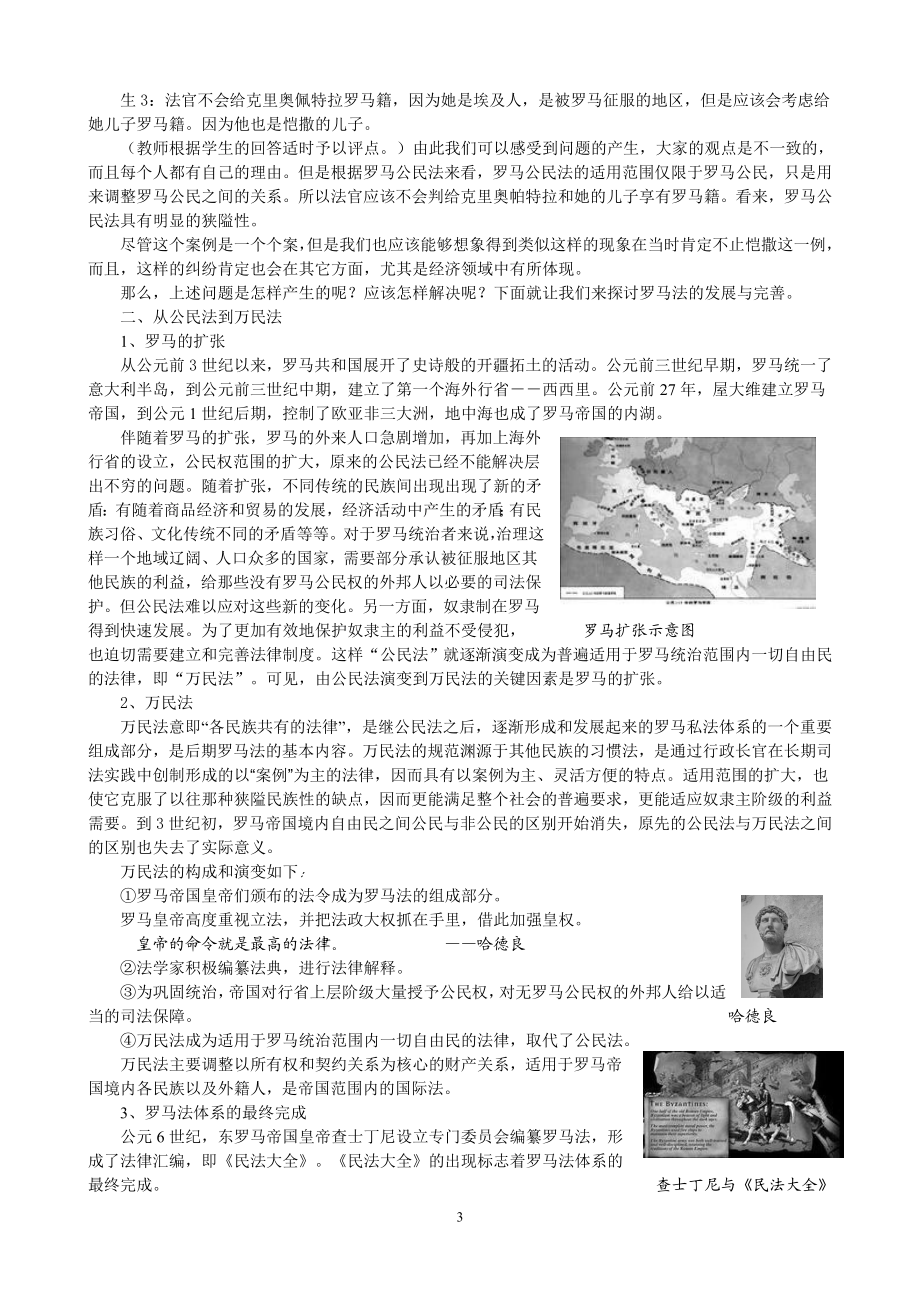 人教版第6克罗马法的起源与发展认证[精选文档].doc_第3页