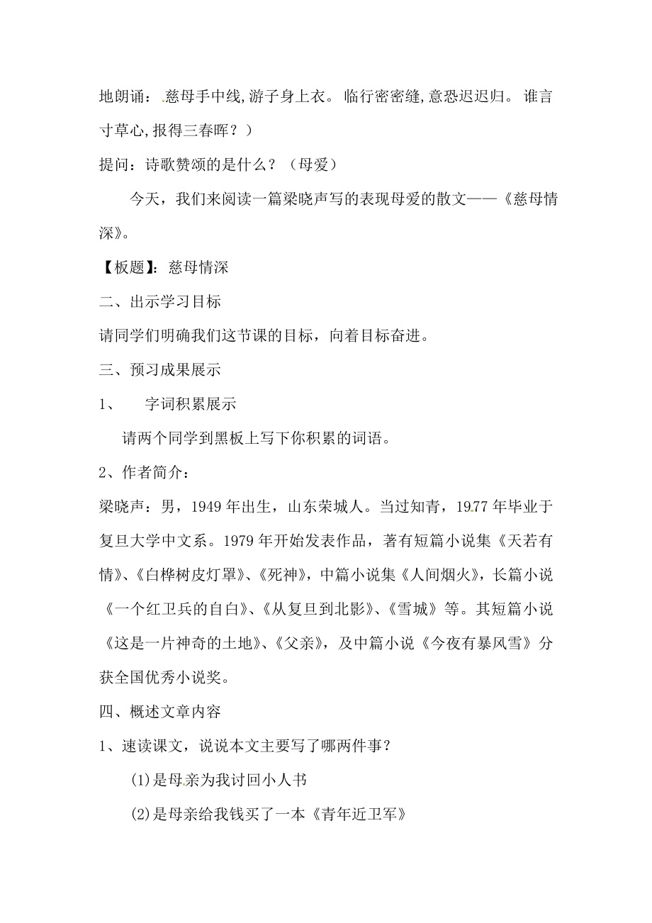 慈母情深教学设计.doc[精选文档].doc_第2页