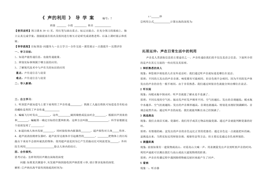 最新2.3声的利用导学案汇编.doc_第1页